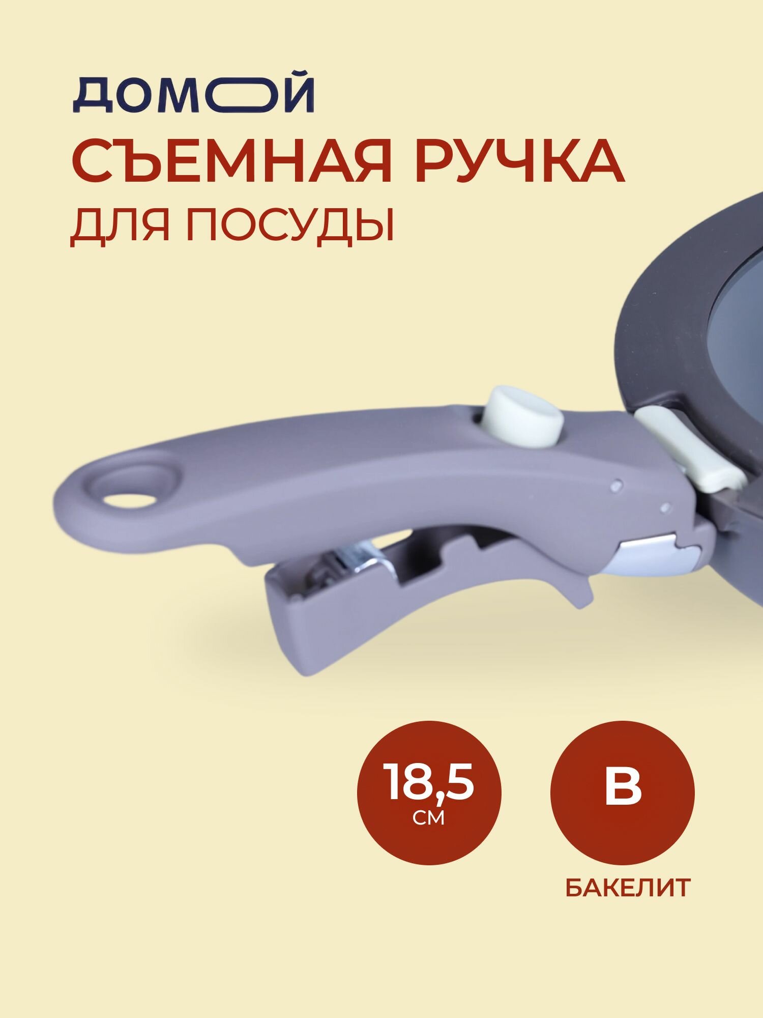 Ручка съемная для посуды домой Dhandl 18,5см, пластик