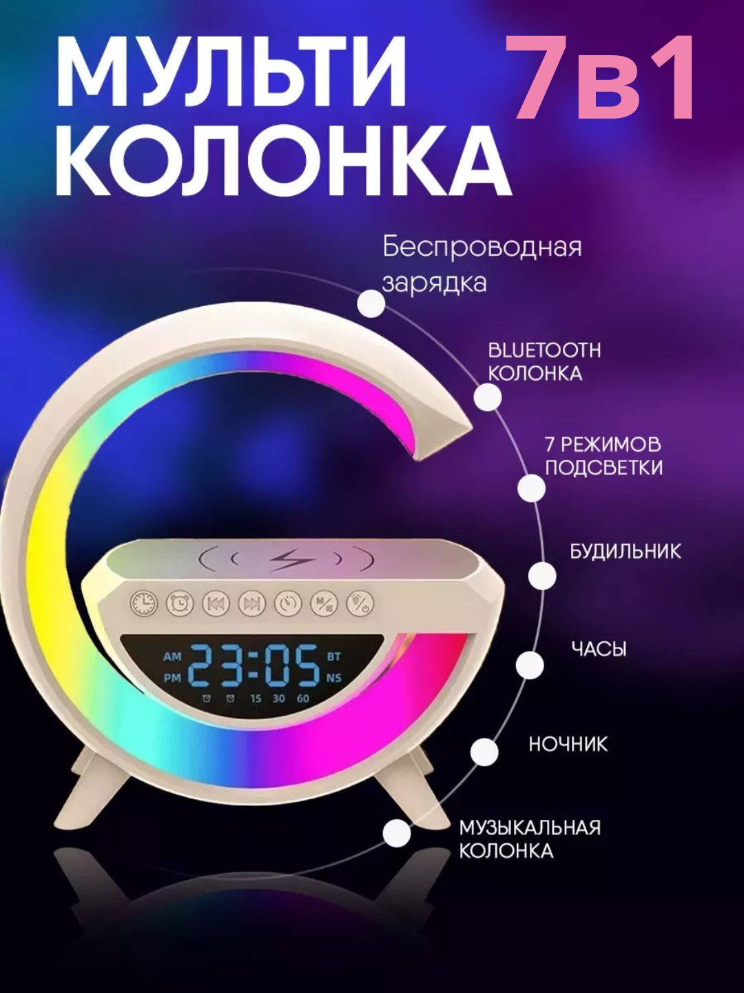 Bluetooth RGB колонка, с беспроводной зарядкой