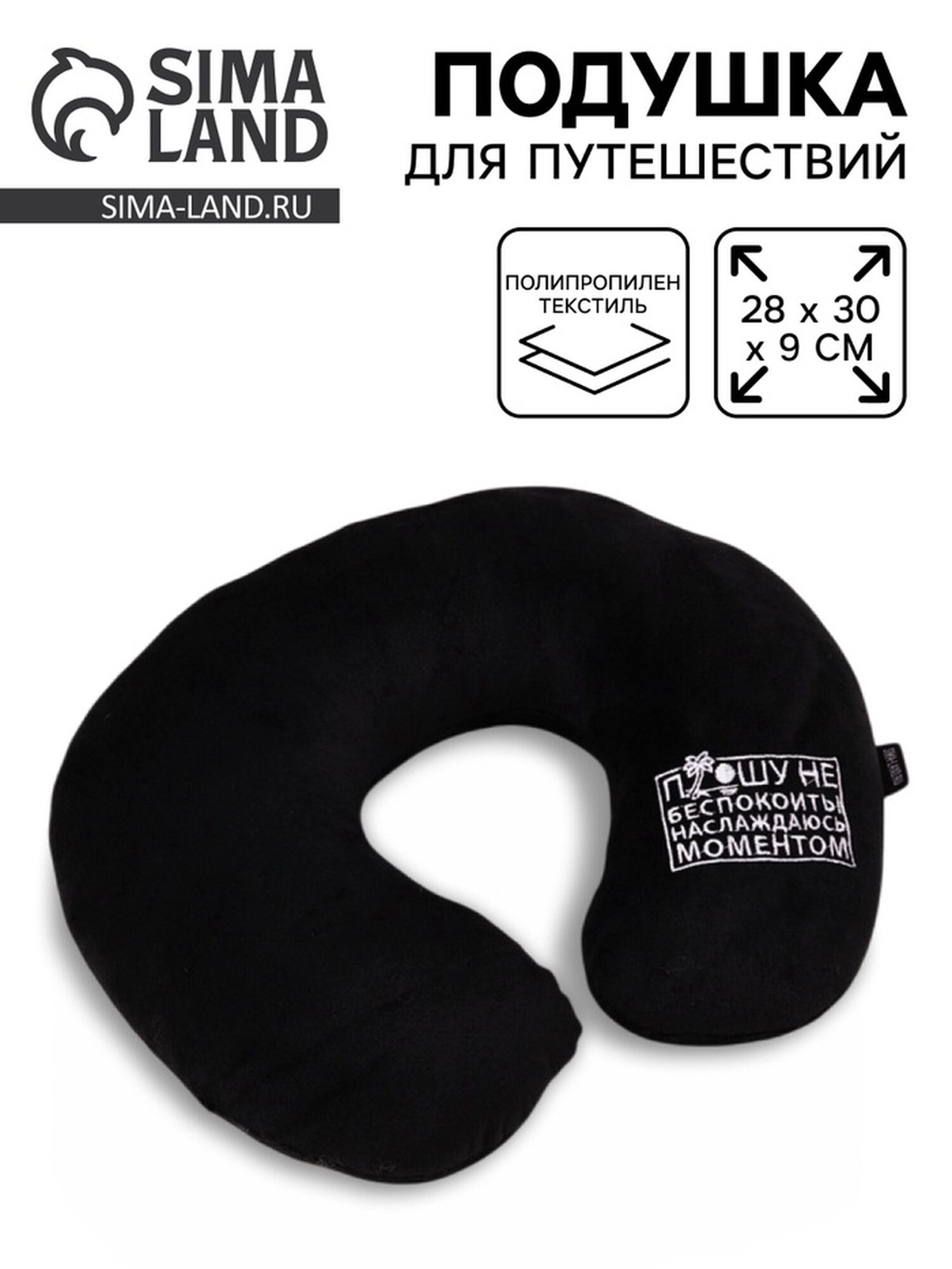Подушка для шеи Сима-ленд 