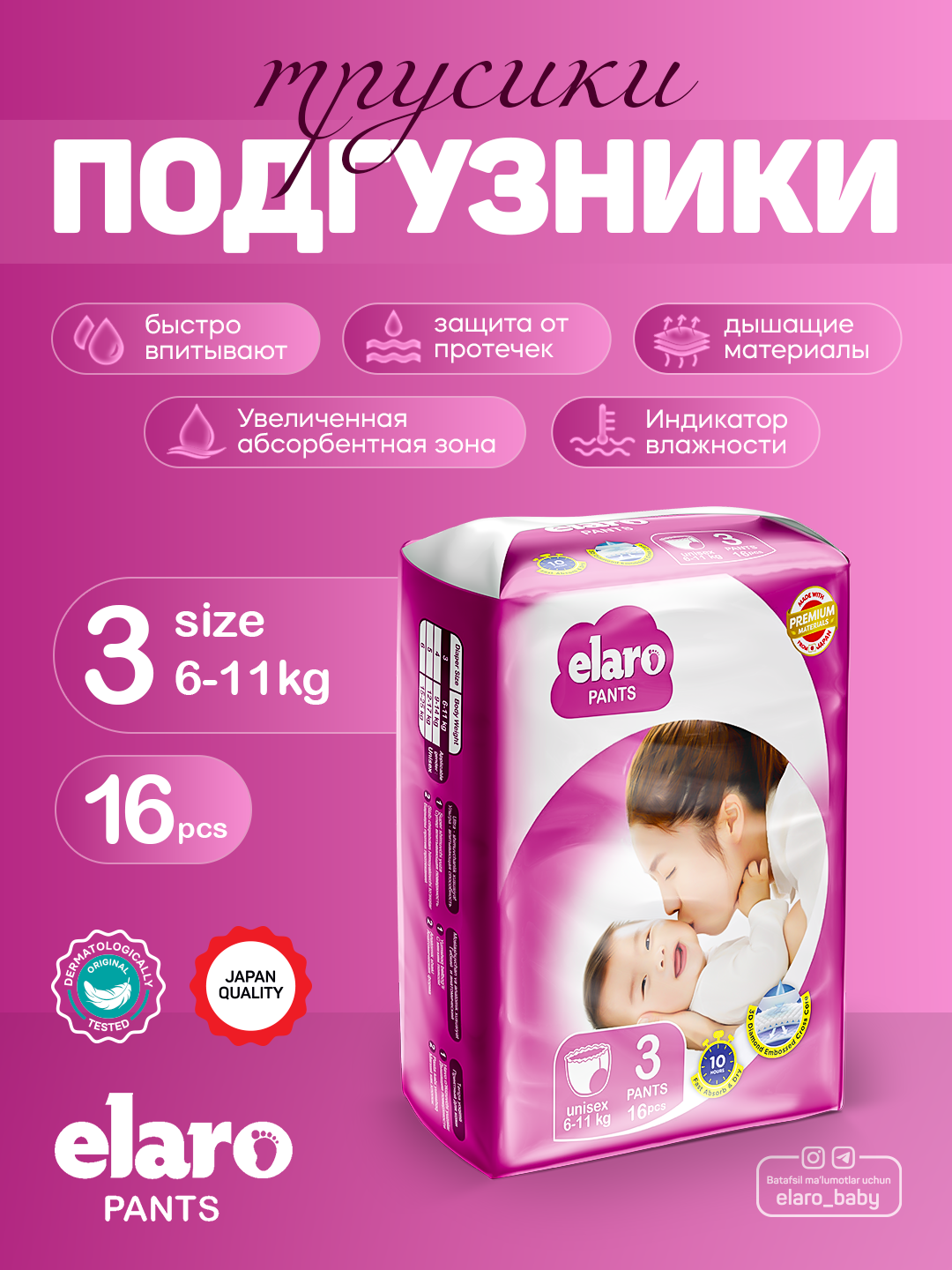 Подгузники-трусики Elaro PANTS, одноразовые детские подгузники, безопасная защита