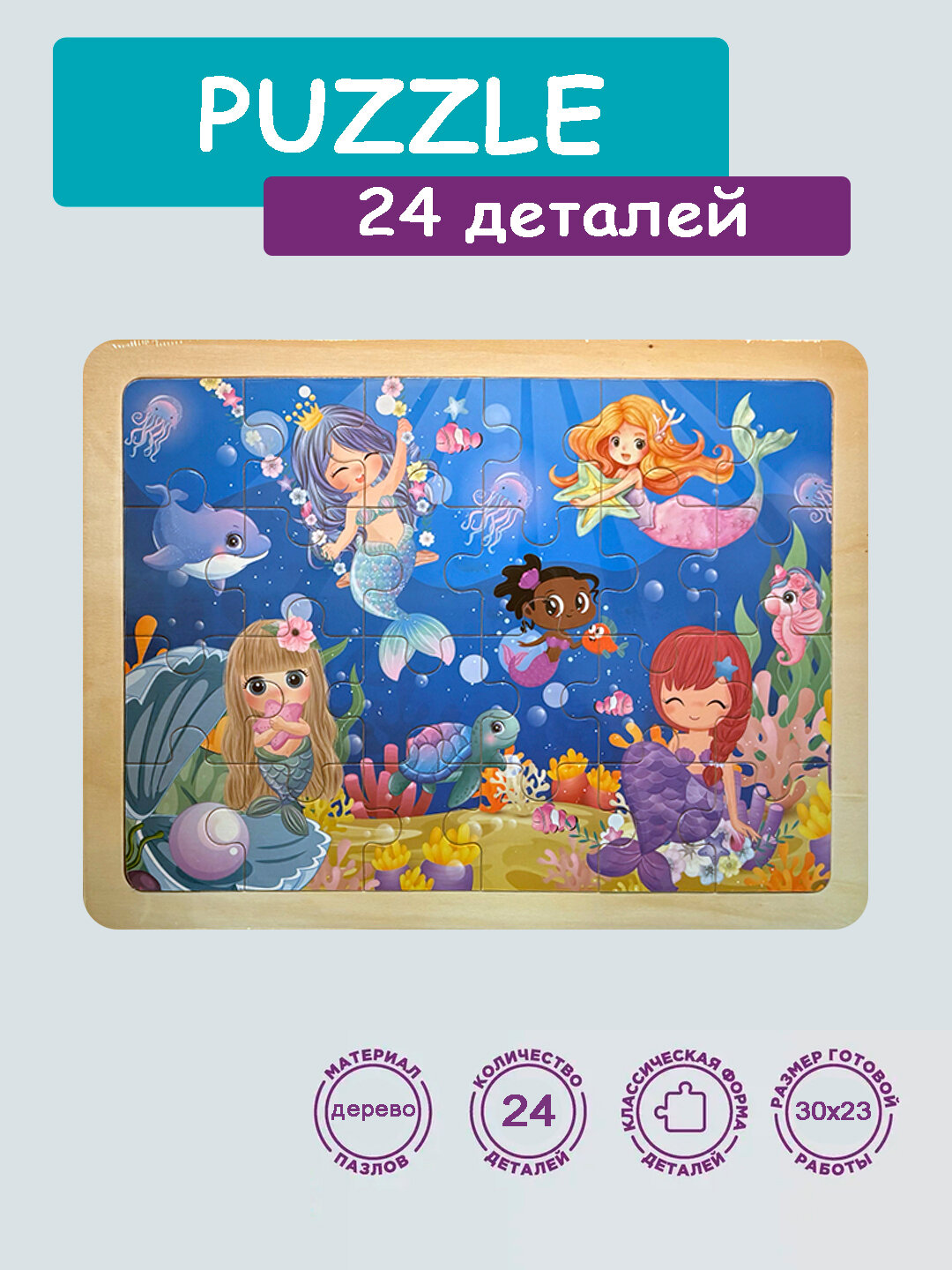 Пазлы для детей "Развивающие", 24 детали, от 3 лет, деревянные, крупные .