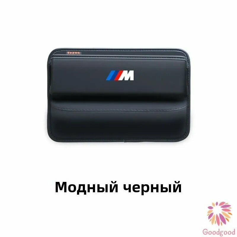 Вставка-органайзер между сиденьем и консолью для BMW M /Кожаная вставка-органайзер
