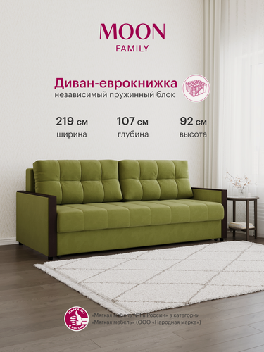 Изображение товара Диван-кровать раскладной еврокнижка MOON FAMILY 135 велюр оливковый, Независимый пружинный блок , 219х107х92 см