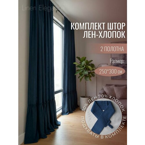 фото Шторы лен, хлопок, с рюшами, высота 300 см, ширина 250 см, для комнаты кухни, крепление - лента, тёмно-синий оттенок linen elegance