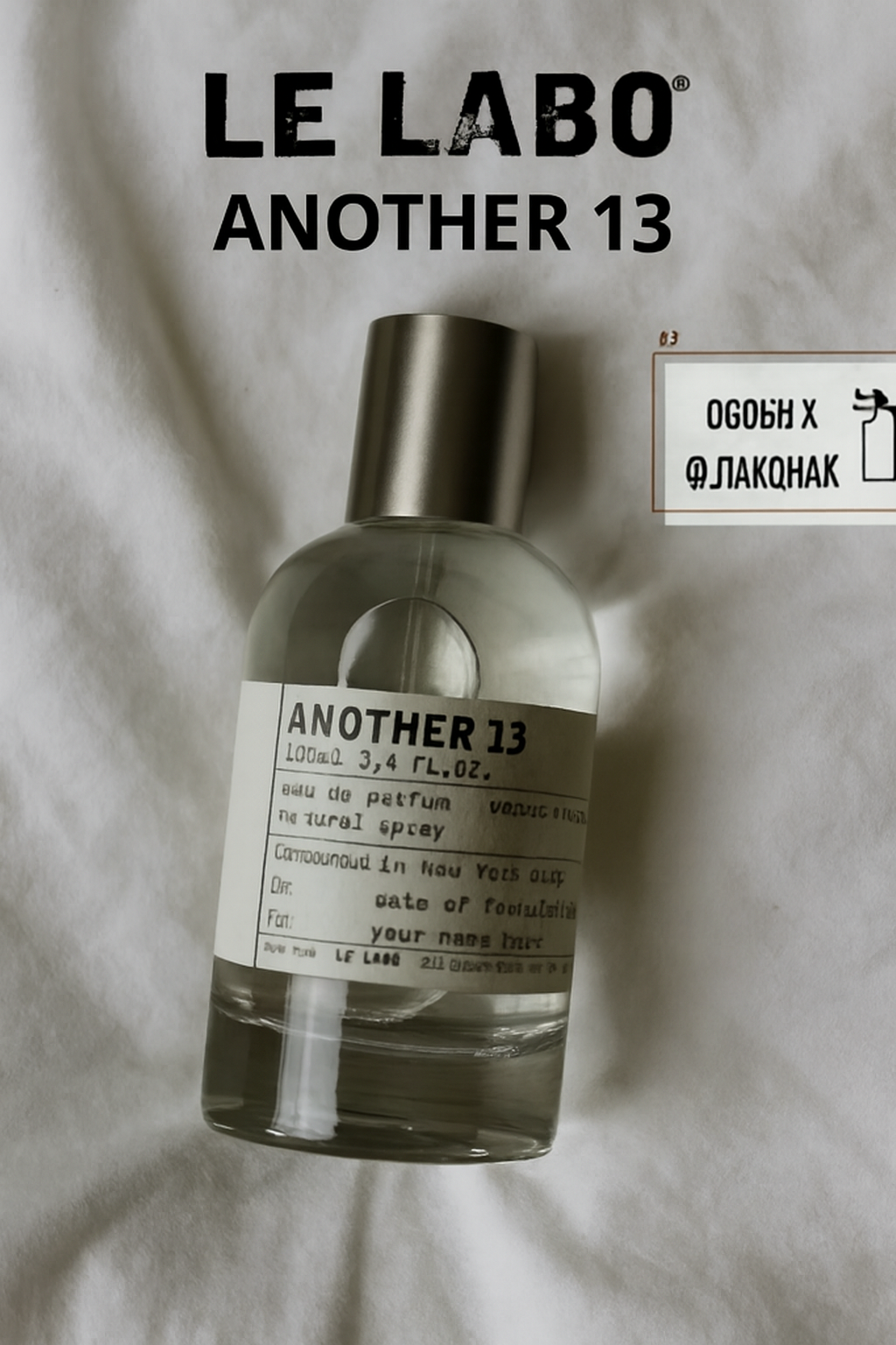 Another 13 Le Labo унисекс парфюм\духи в флaконах, от LABOR Parfum
