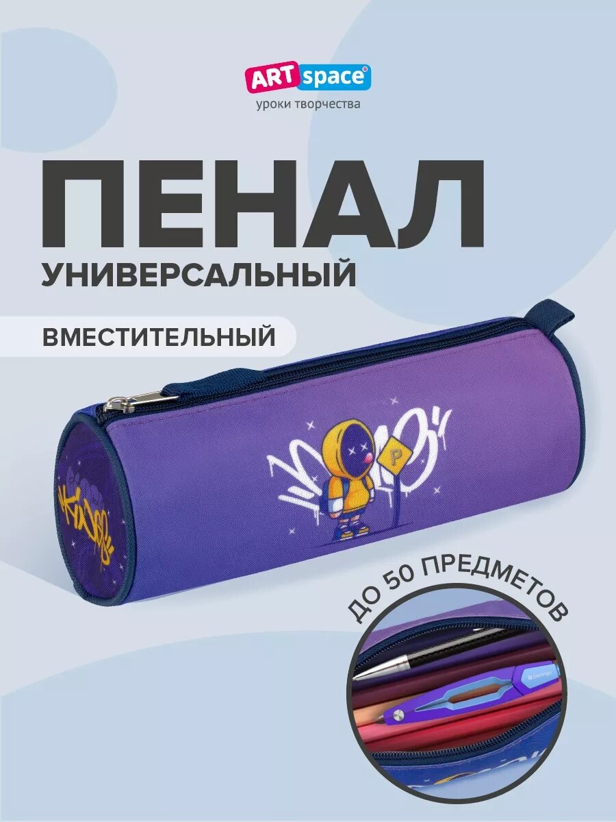 Пенал ArtSpace Cool, школьный, мягкий, на молнии, фиолетовый