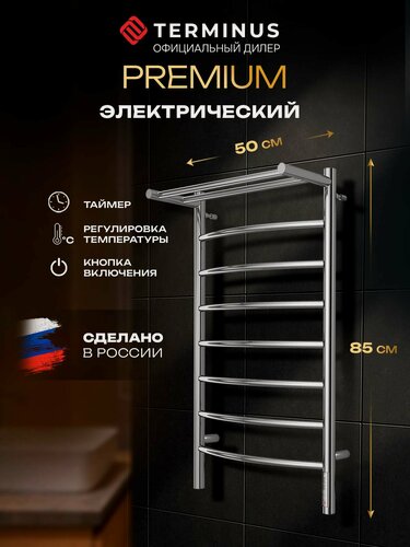 Изображение товара Полотенцесушитель электрический Terminus Классик П8 500х850 лесенка с полкой с терморегулятором таймер отключения хром