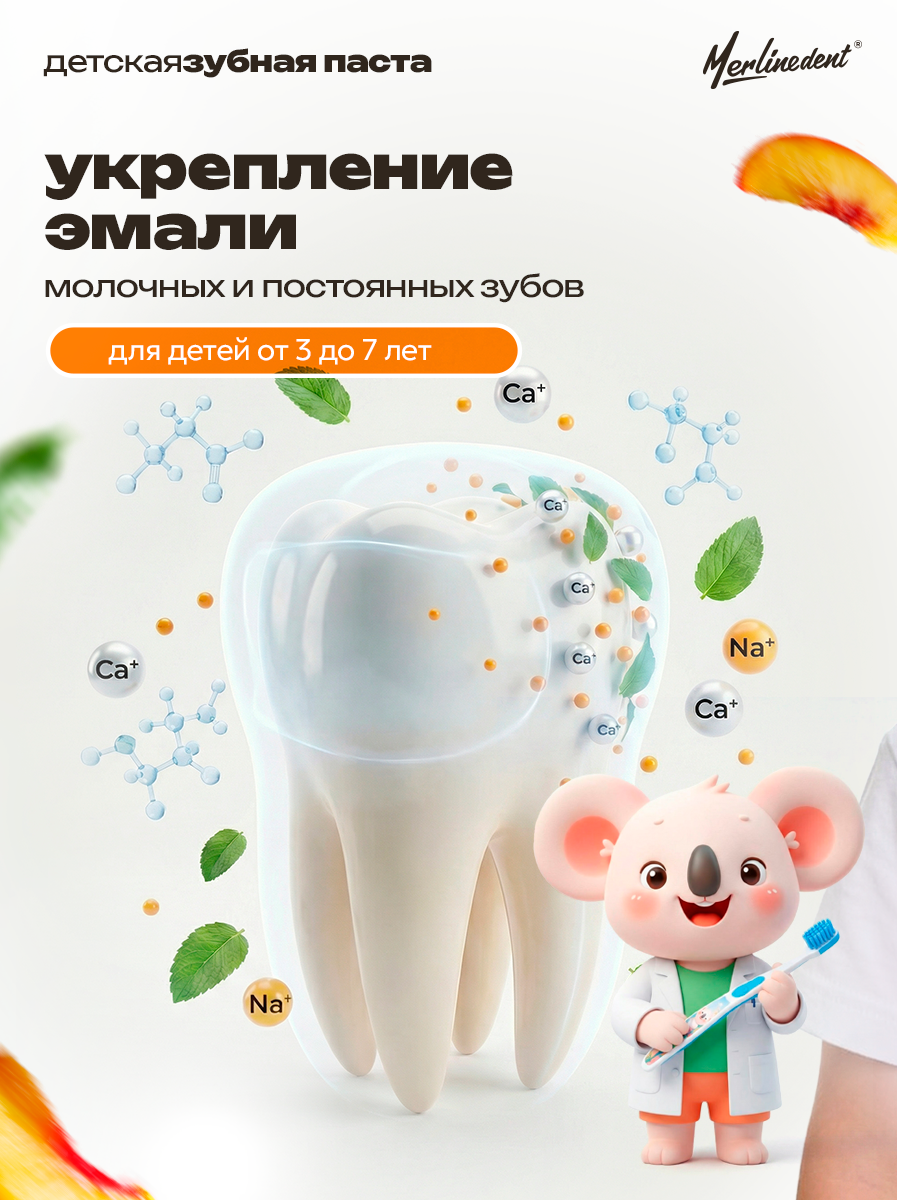 Детская зубная паста Merlinedent линейки "Коала" вкус персик — фото 1