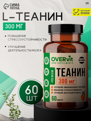 Изображение товара L-Теанин OVERvit, для нервной системы, улучшения деятельности мозга, 300 мг, 60 капсул
