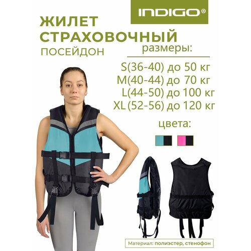 Спасательный жилет взрослый, Страховочный жилет INDIGO Посейдон L(44-50) Черно-бирюзовый