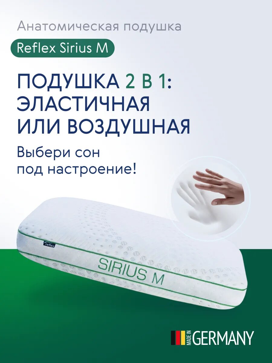 Ортопедическая подушка Reflex Sirius M, , с эффектом памяти, двухсторонняя, 50x70 см