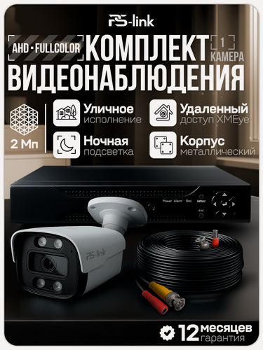 Изображение товара Комплект видеонаблюдения AHD PS-link KIT-C201HDC 1 уличная 2Мп FColor камера