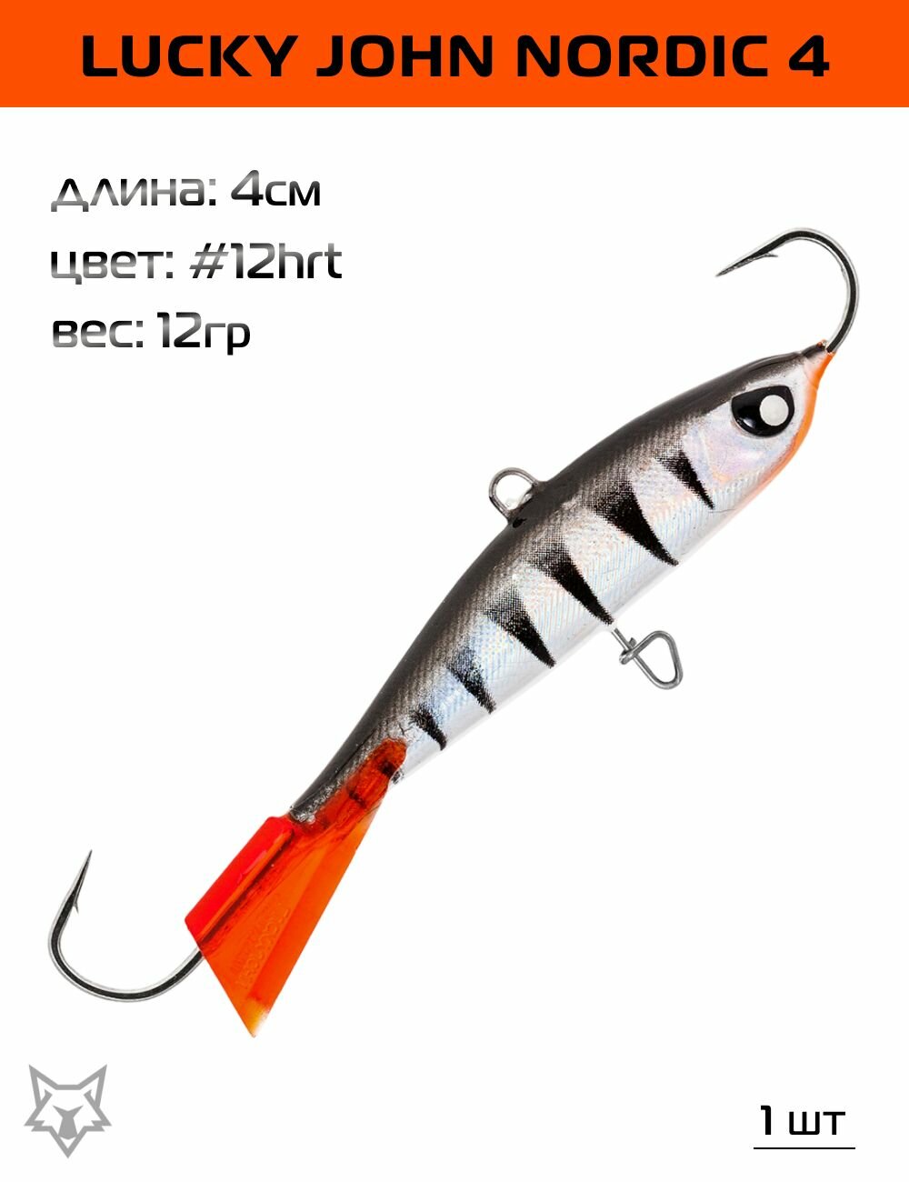 Балансир Lucky John Nordic 4см. 12гр. #12HRT 1шт.