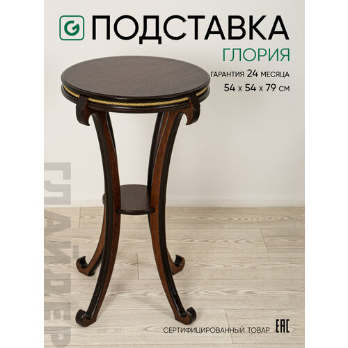 фото Подставка подставка глория для цветов, деревянная, напольная, 2 яруса, диаметр 46см, высота 79,5см, цвет коричневый glider