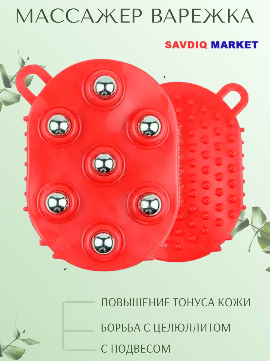 Массажер Варежка с подвесом 13,5х10х3 см, красный / Массажер роликовый для тела