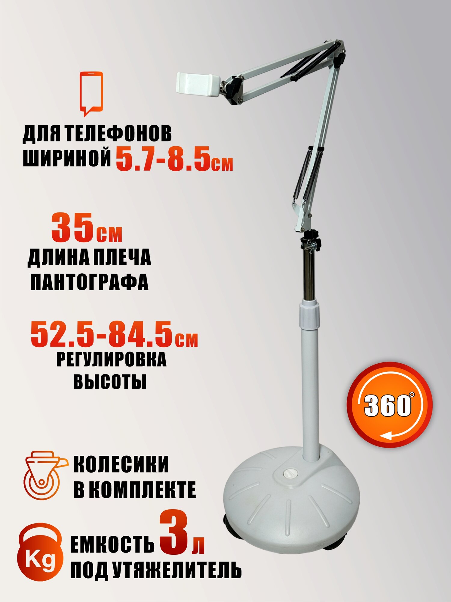 Держатель телефона для съемки на мобильной напольной стойке с емкостью под утяжелитель