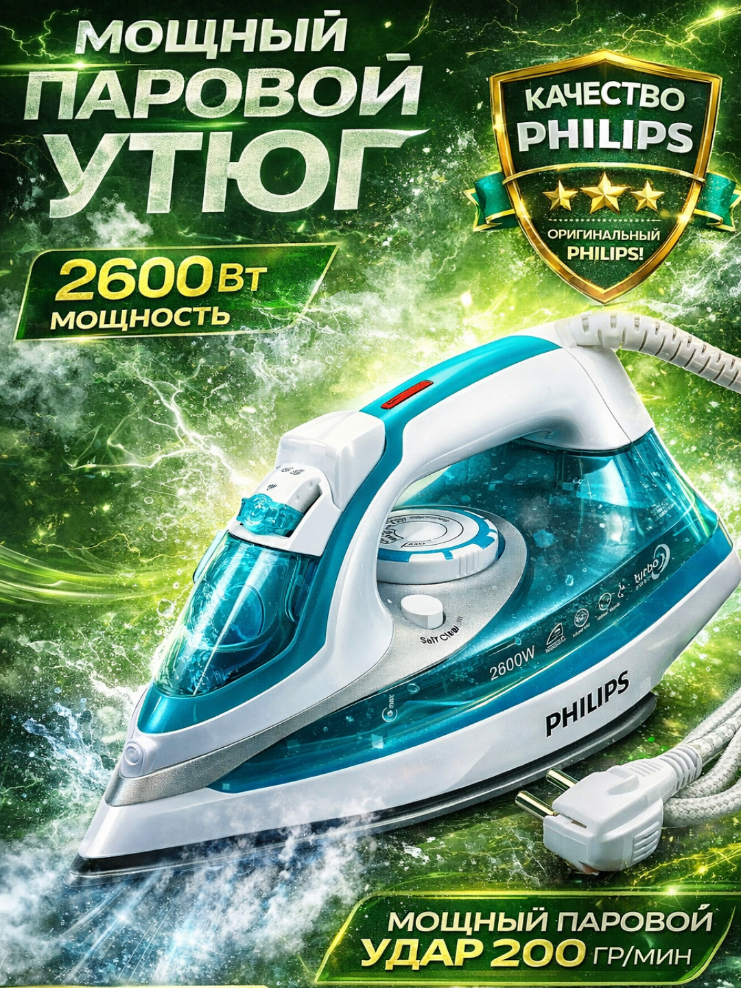 Паровой утюг Philips PH-233 Crystal Ceramic, противокапельный, подошва керамика, мощность 2600W