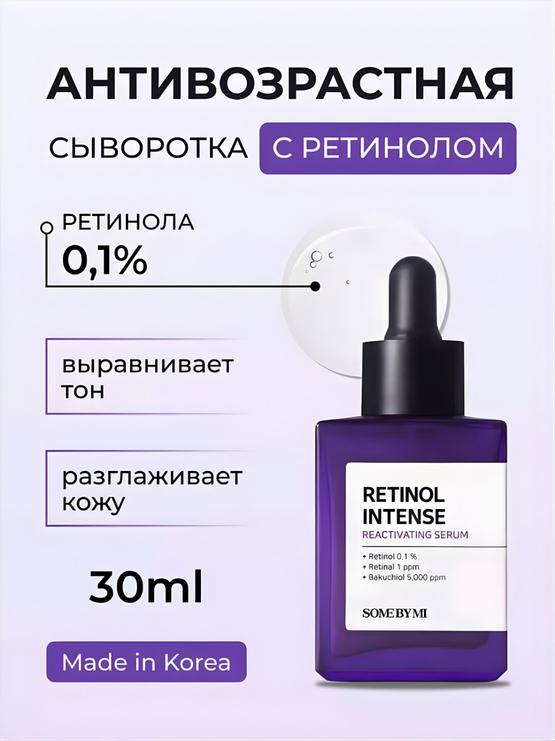 Антивозрастная сыворотка для лица Retinol Intense, с ретинолом и бакучиолом, 30 мл