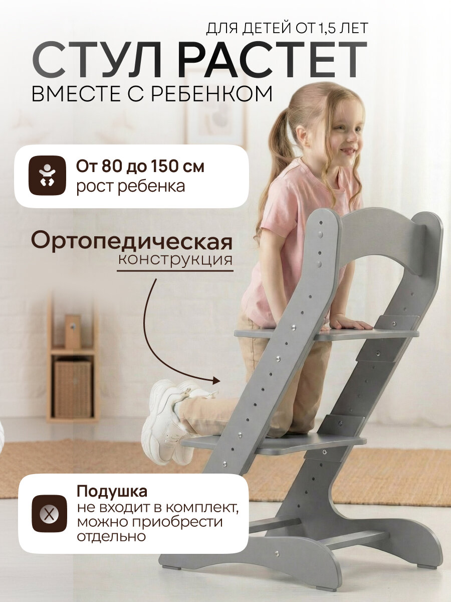 Растущий стул движение-жизнь, для детей, для школьников, деревянный — фото 1