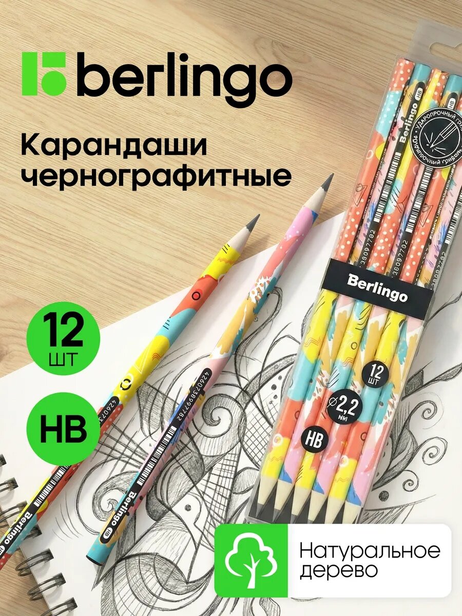 Карандаши простые, чернографитные Berlingo Memphis , НВ 12 штук