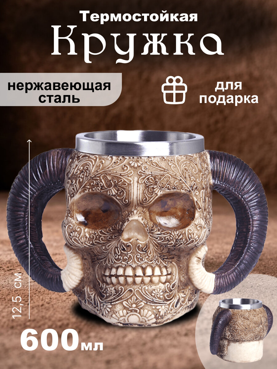 Кружка Череп Муэрте 600 мл под кость — фото 1