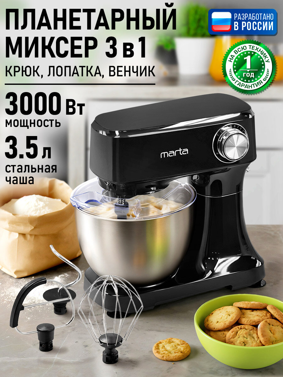 Планетарный миксер тестомес MARTA MT-MX4905A черный/хром, 3 в 1