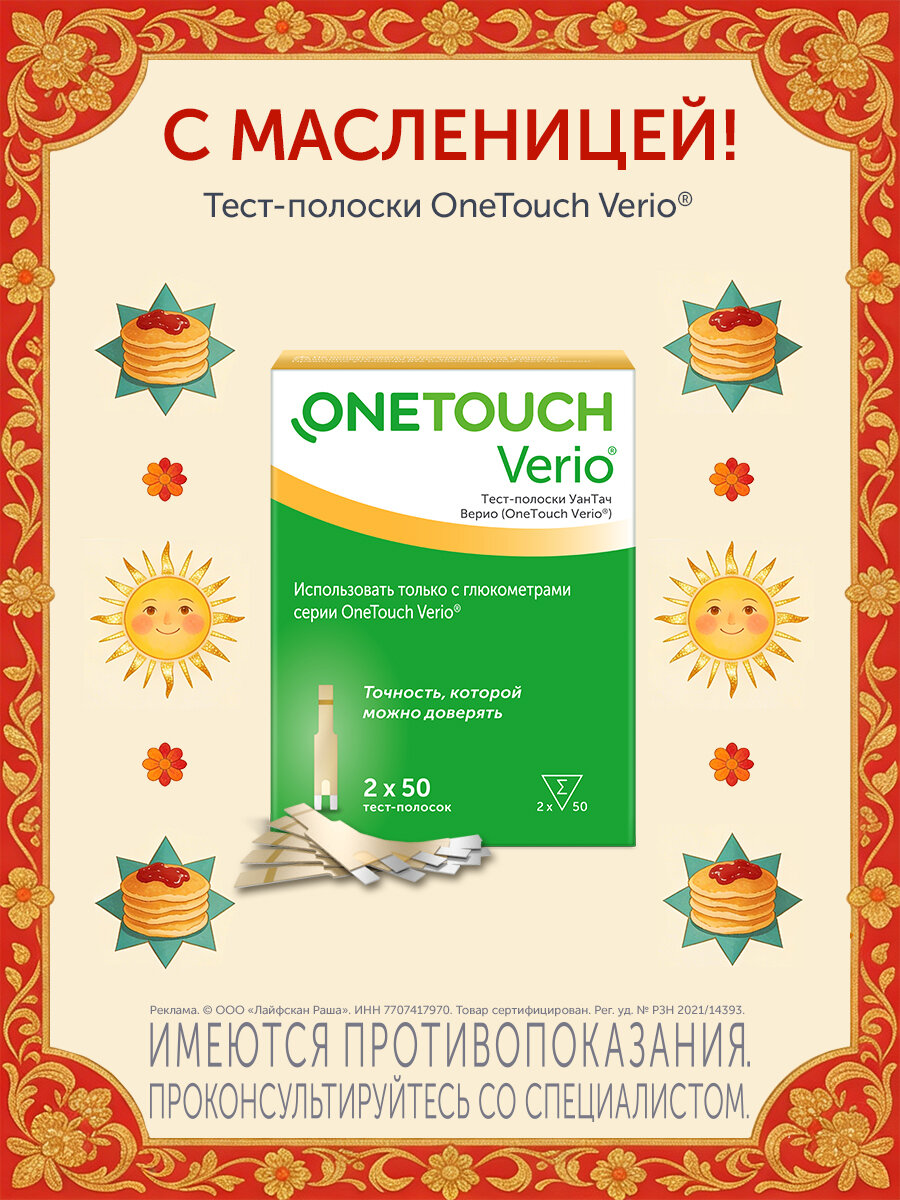 Тест-полоски OneTouch Verio №100