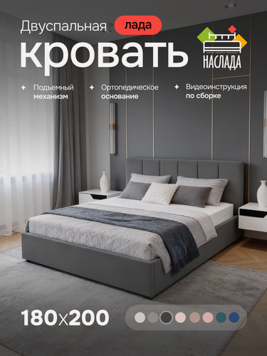 Изображение товара Кровать двуспальная 180х200, с мягким изголовьем, подъемным механизмом, ортопедическим основанием, ящиком для белья, цвет темно-серый