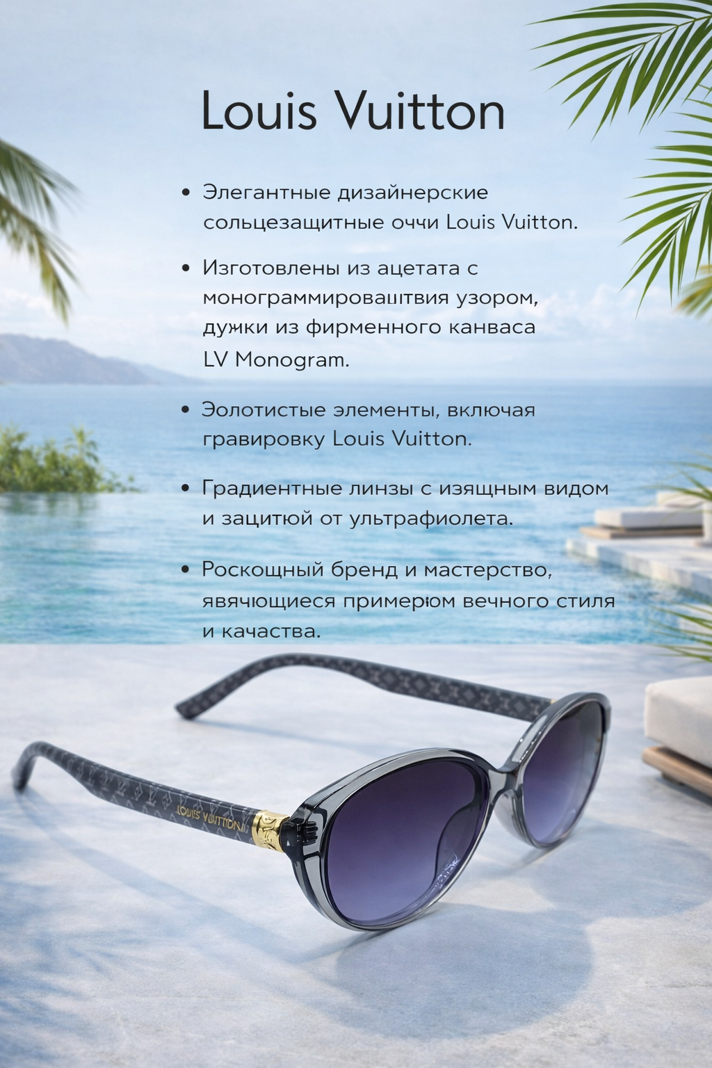 Солнцезащитные очки