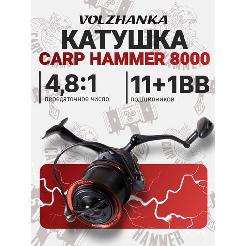 Катушка рыболовная карповая 