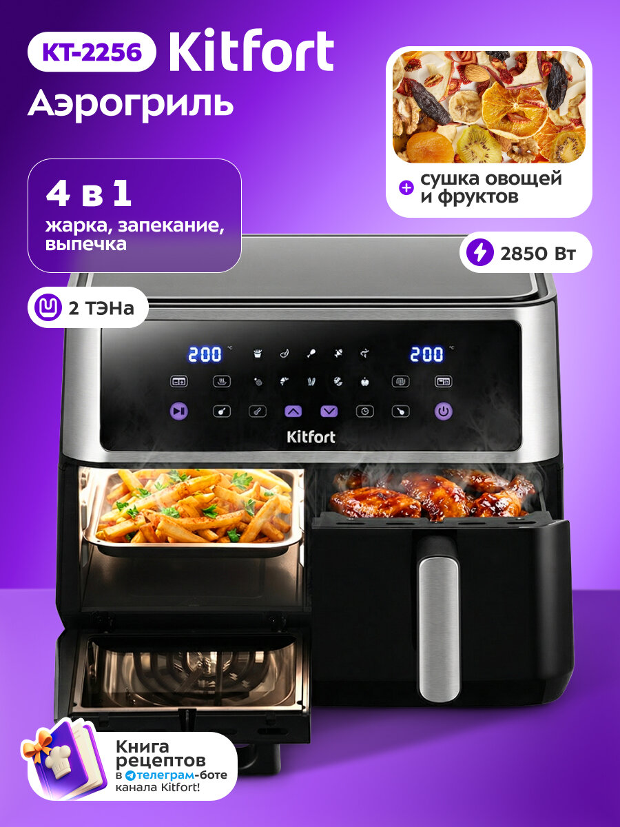 Аэрогриль "2 в 1" Kitfort КТ-2256 — фото 1