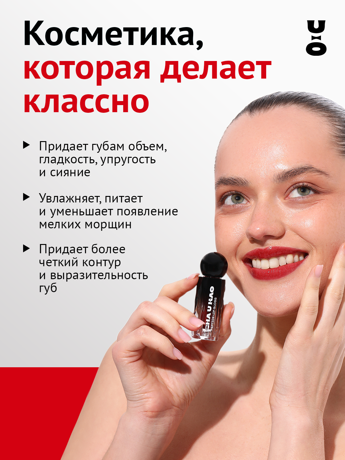 Cha U Kao, Пептидный блеск-бальзам для губ WHY NOT WINE винный, 1,7 мл — фото 1