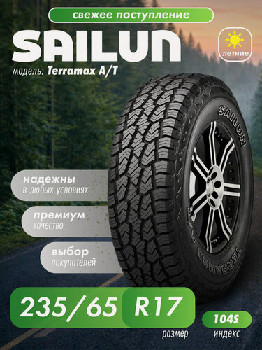 Изображение товара Летние шины Sailun Terramax A/T 235/65 R17 104S