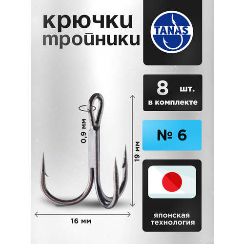 Тройники рыболовные для жерлиц, крючки Набор 8 шт № 6 уклейка, ерш