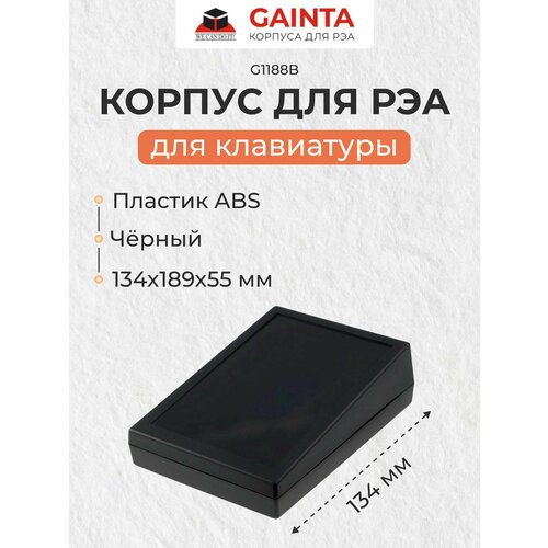 Пластиковый настольный корпус для клавиатуры GAINTA G1188B, черный, ABS-пластик, 134x189x55 мм