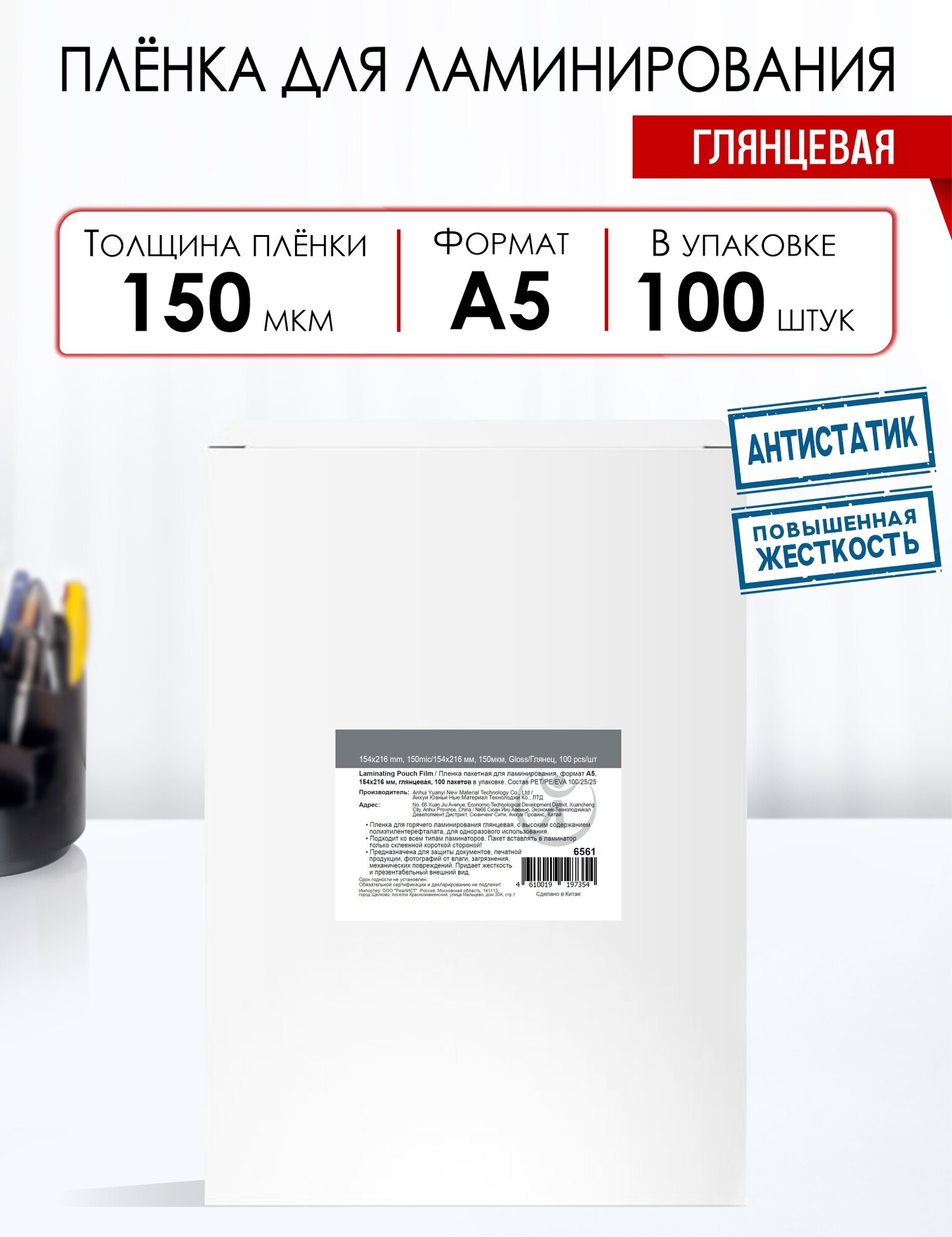 Пленка для ламинирования пакетная, А5, 150 мкм (154х216 мм), глянцевая, 100 шт в упаковке