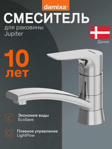 Изображение товара Смеситель для раковины в ванную Damixa Jupiter хром, для умывальника, поворотный излив 156 мм, латунь