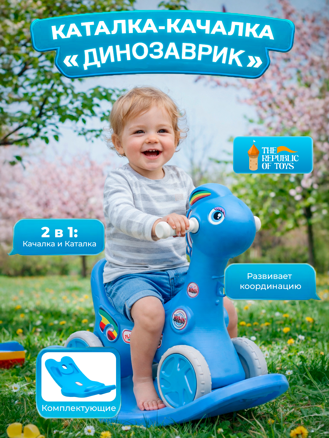 Качалка для детей от 1 года "Динозавр" синий . The Republic of Toys