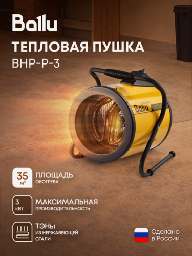 Изображение товара Тепловая пушка Ballu PRORAB BHP-P-3, электрическая, жёлтая, 3 кВт
