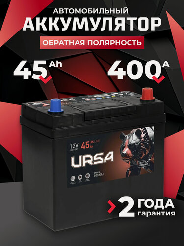 Изображение товара Аккумулятор автомобильный URSA Extra power Asia 45Ач 400A обратная полярность азия