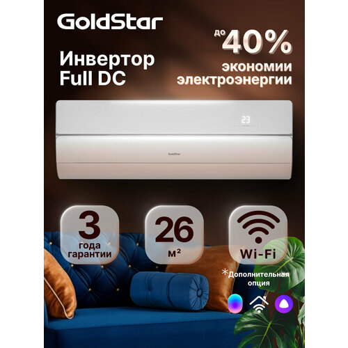 фото Сплит-система инверторного типа goldstar gsti-09hn8 комплект, белый, площадь охлаждения/обогрева до 26 м², ионизация воздуха