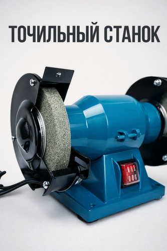 Изображение товара Точильный станок Энергопром Home Master ТС-125/230, 230 Вт, 125 мм, с лампой, для заточки ножей, сверл, топоров