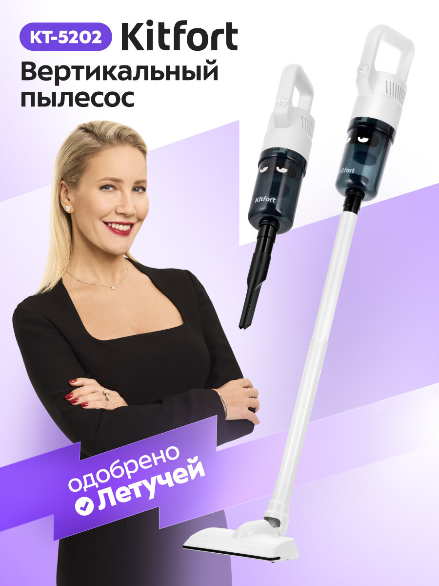 Вертикальный пылесос Kitfort КТ-5202