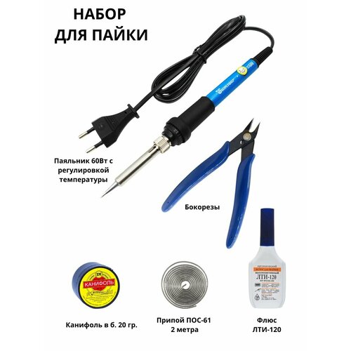 Набор для пайки паяльных работ паяльник 80Вт бокорезы канифоль припой и флюс У 2199₽