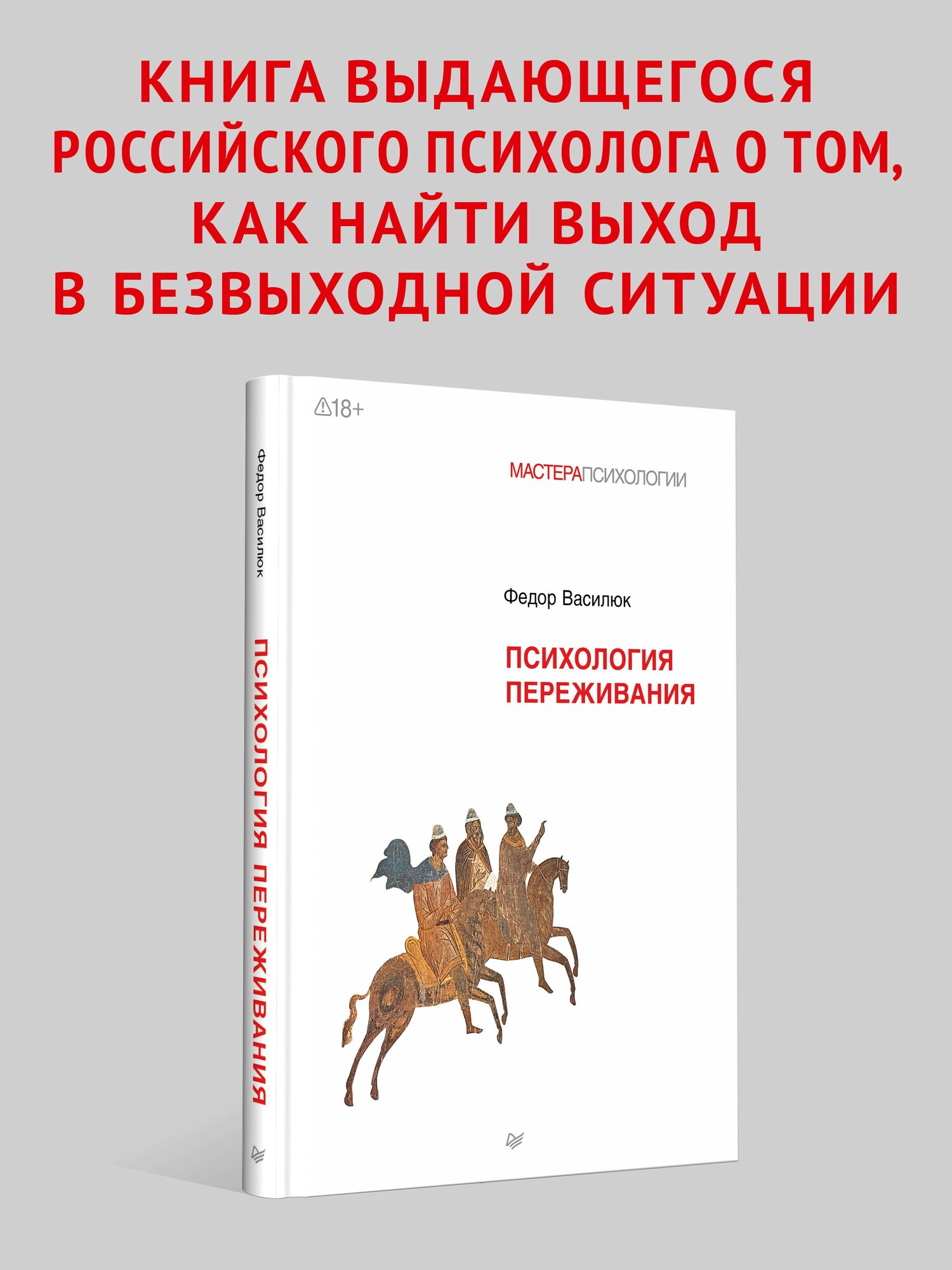 Психология переживания