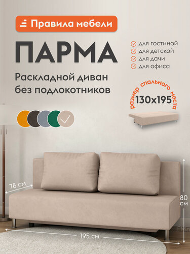 Изображение товара Диван кровать прямой Парма раскладной, еврокнижка, с ящиком для белья, 130х195 см спальное место, Бежевый, велюр