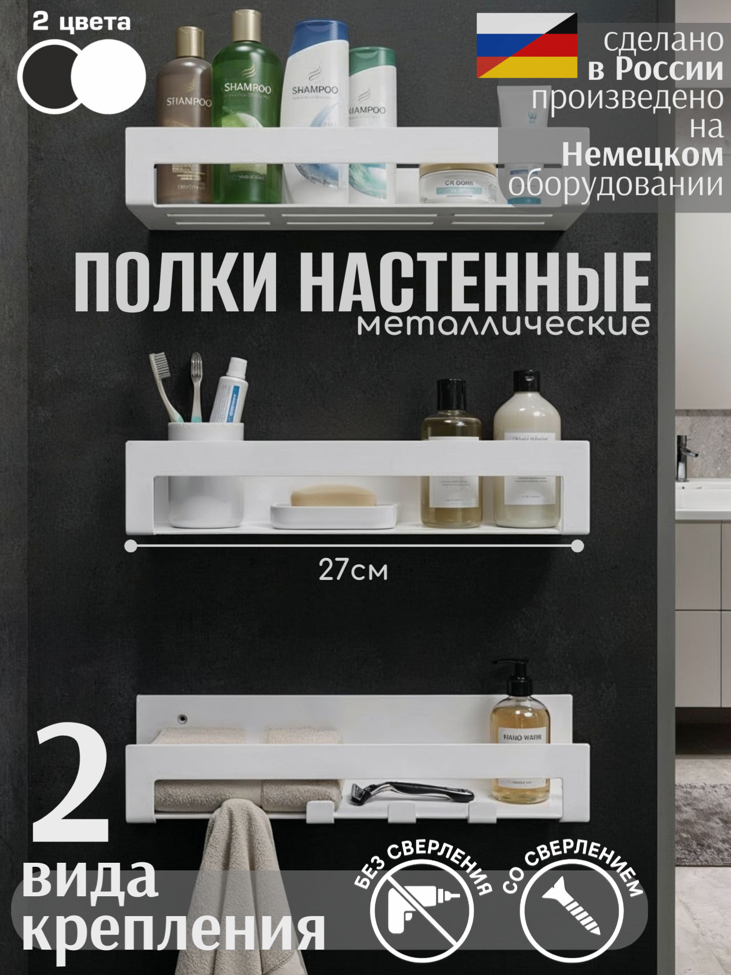 Полка для ванной настенная 27 см с крючками, без сверления, металлическая, белая, комплект 3 шт, ComfortCraft