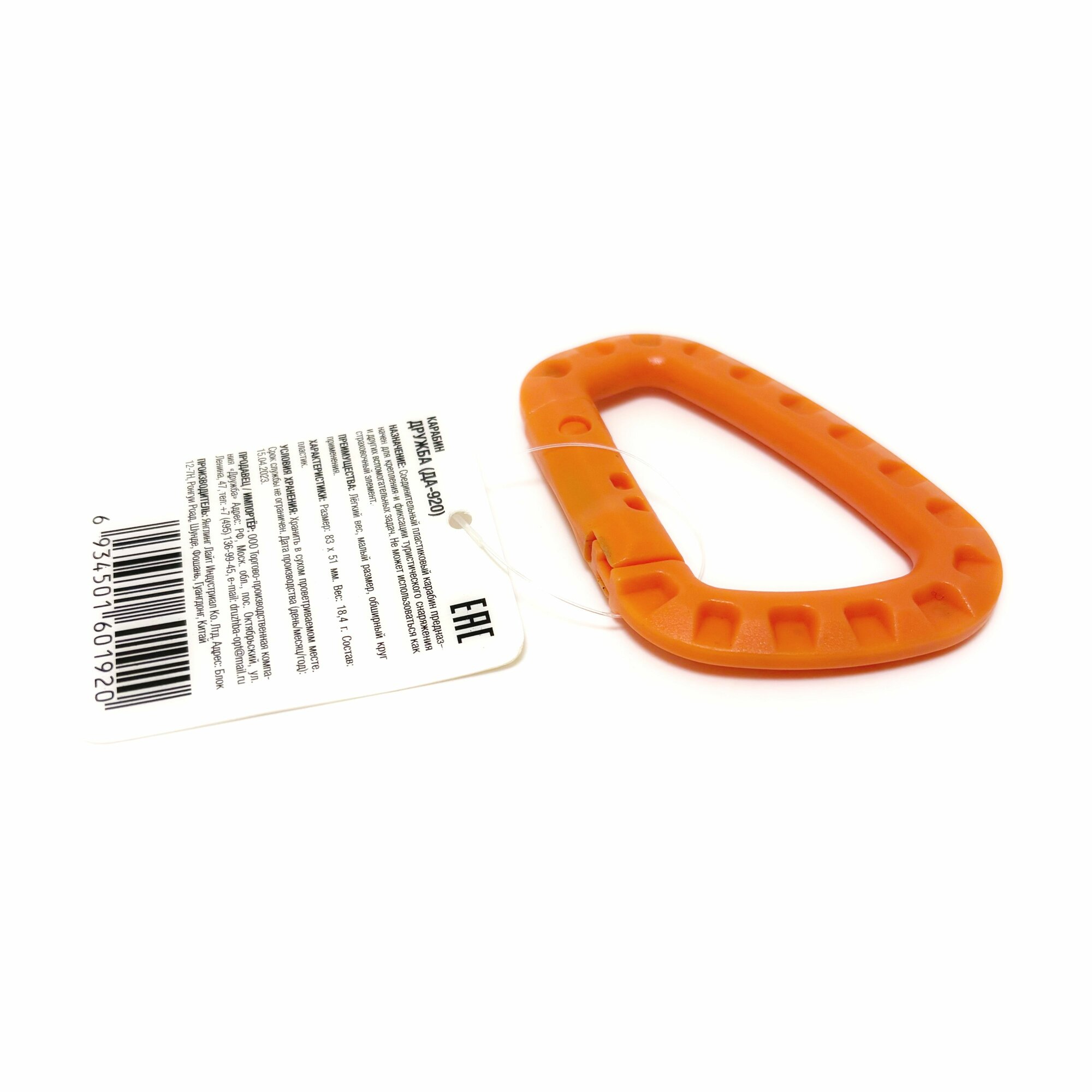 Карабин D-образный 83 мм пластик ДА-920 — фото 1