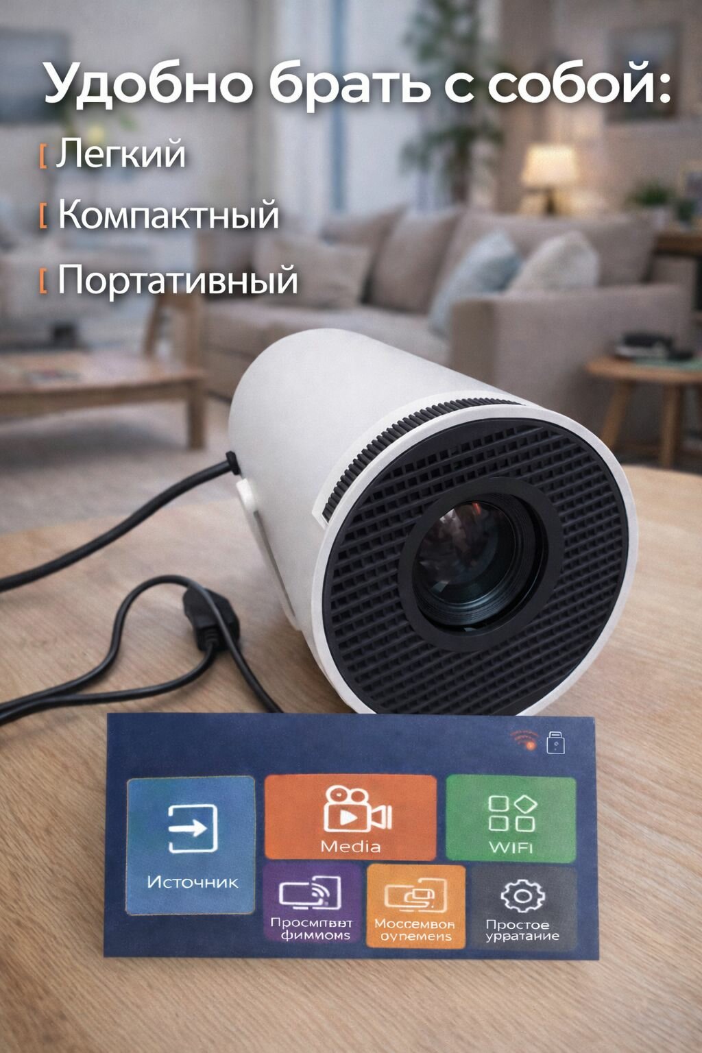 Мультимедийный проектор