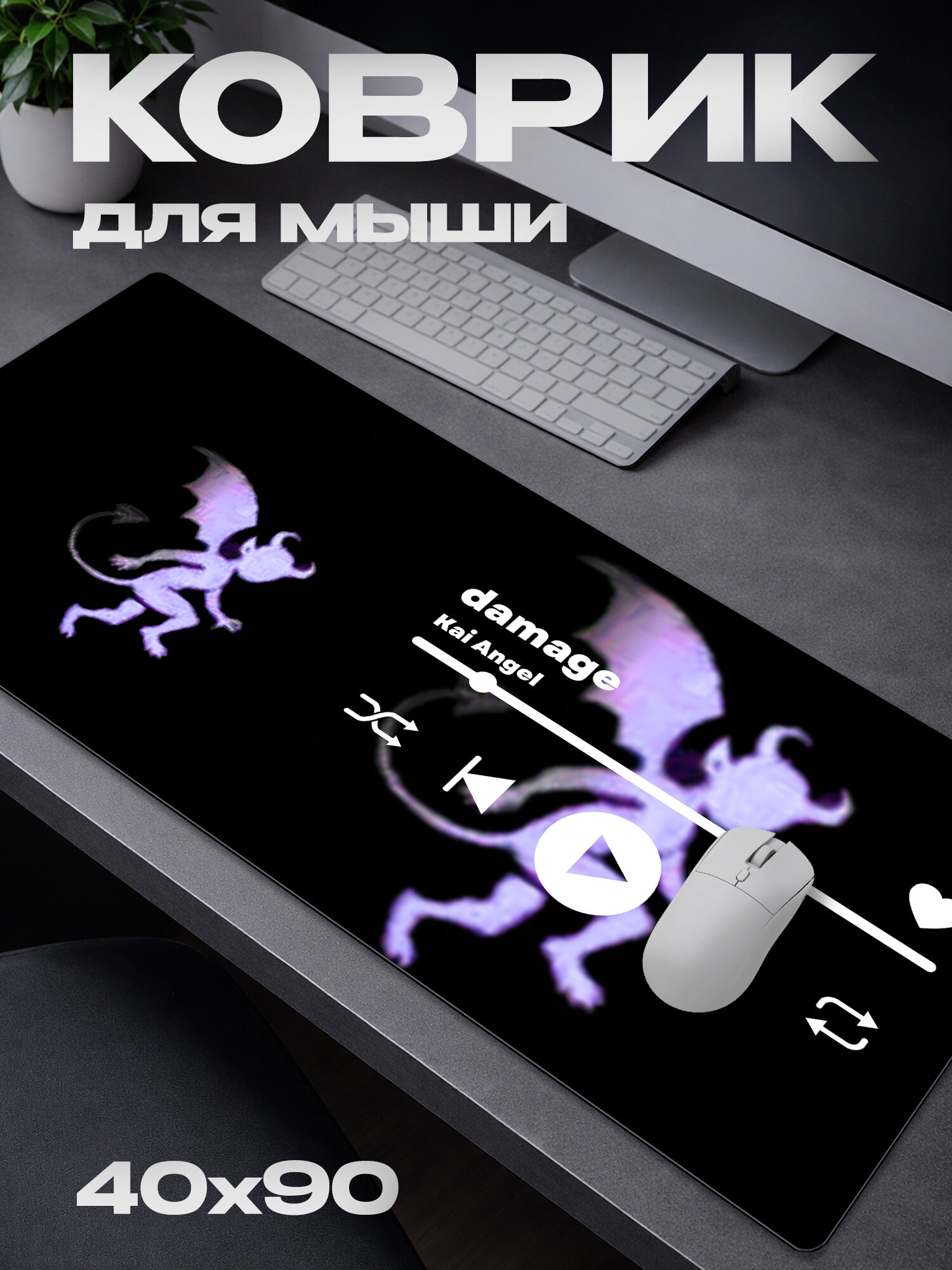 Коврик для мыши Kai Angel / 9mice / кай ангел / 40*90